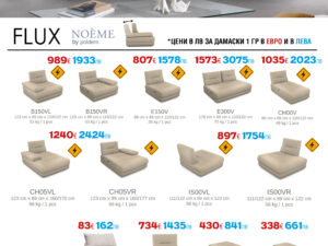Модулен диван Flux