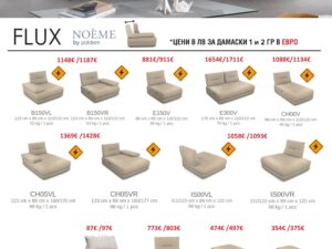 Модулен диван Flux